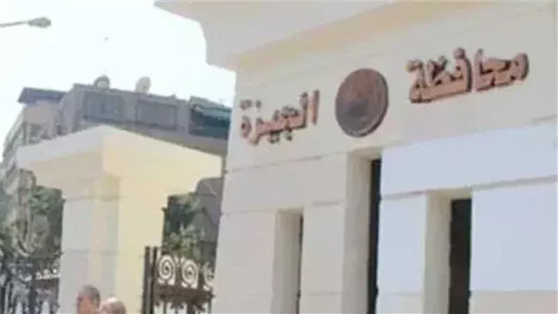 محافظة الجيزة، فيتو