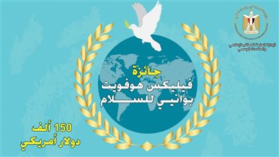 3 شروط للحصول على جائزة اليونسكو لأبحاث السلام 