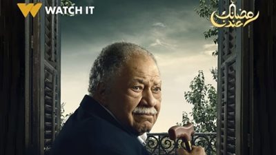 مسلسلات رمضان 2024، البوسترات الفردية لأبطال عتبات البهجة (صور)