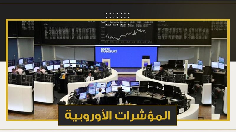 الأسواق الأوروبية