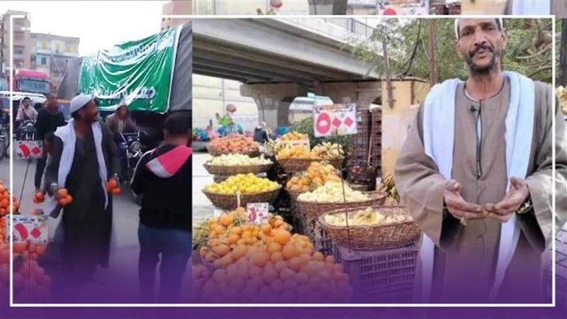 عم ربيع يلقي البرتقال