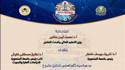 قريبًا، تدشين مشروع جامعة المنصورة المؤسسي 