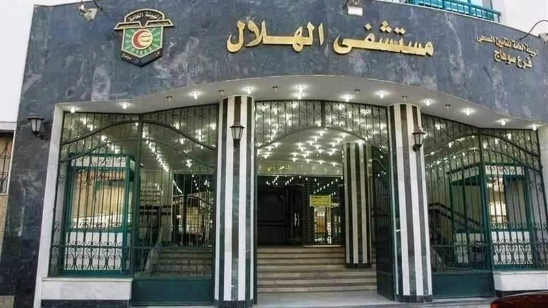 مستشفى الهلال فيتو