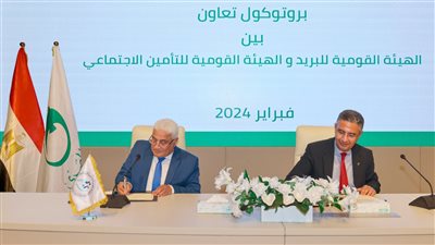 بروتوكول تعاون بين البريد وهيئة التأمينات لتسهيل سداد الاشتراكات
