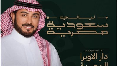 ماجد المهندس يتألق في أولى حفلات الليالي المصرية السعودية بدار الأوبرا
