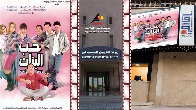 فيلم حب البنات، فيتو