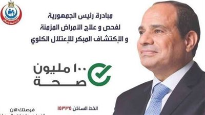 معلومات الوزراء: فحص 12 مليونا و577 ألف مواطن للكشف عن الأمراض المزمنة