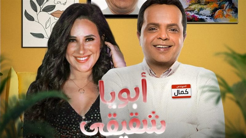 بوستر مسلسل أبويا