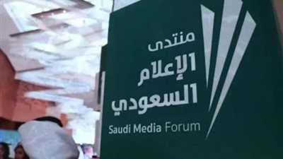  انطلاق منتدى الإعلام 2024 بنسخته الـ3 في الرياض