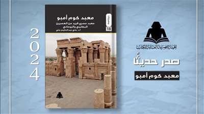 هيئة الكتاب تصدر 