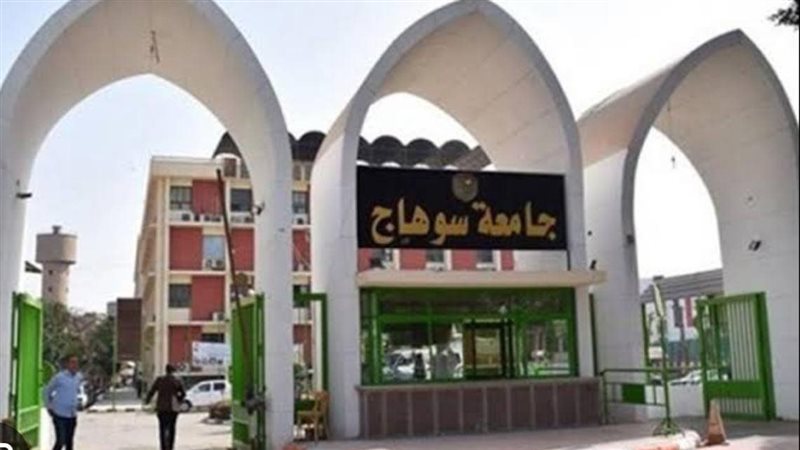 جامعة سوهاج،فيتو