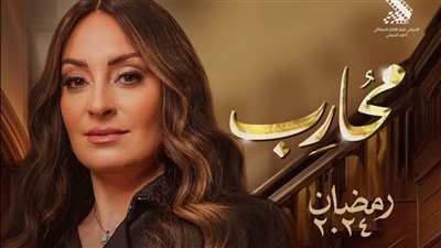 مسلسلات رمضان 2024، طرح البوسترات الفردية لـ 