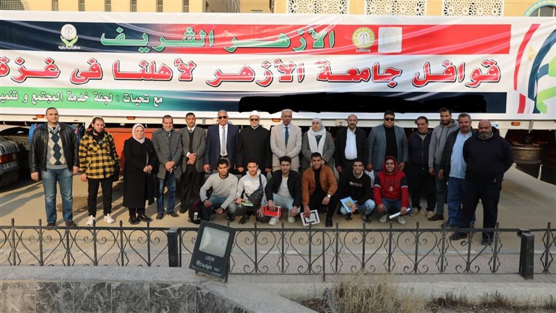 قافلة جامعة الأزهر