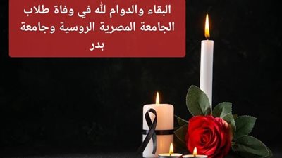 السفارة الروسية بالقاهرة تعزي أسر حادث طلاب الجامعة الروسية المصرية