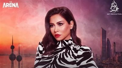شيرين عبد الوهاب تحيي حفلًا غنائيًا ضمن فعاليات مهرجان ليلة عمر بالكويت