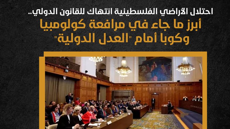 محكمة العدل الدولية،
