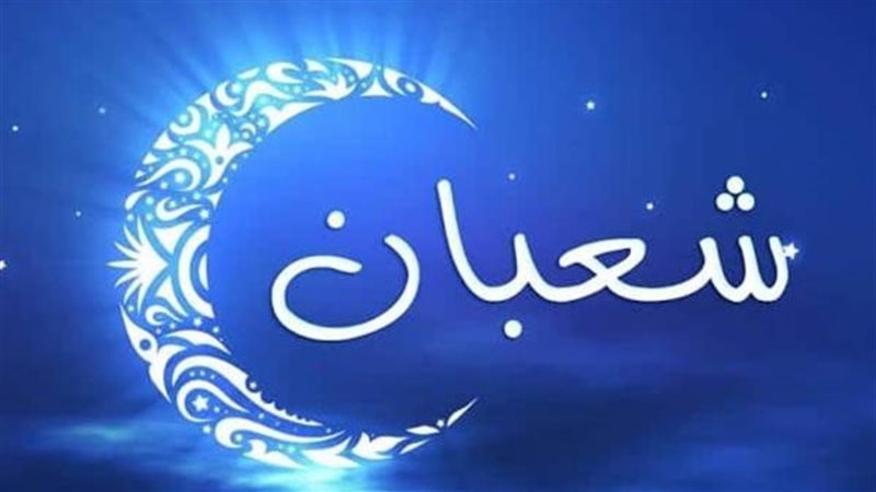 أحكام شهر شعبان،
