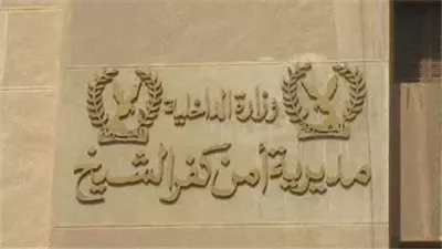 تفاصيل قتل لص لحارس مدرسة في كفر الشيخ