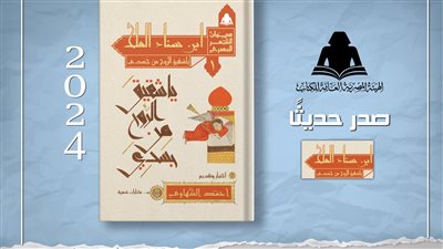 هيئة الكتاب تصدر 4 عناوين من مشروع 