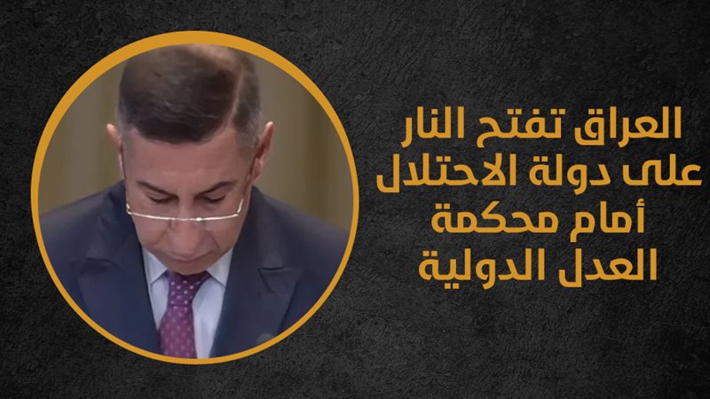 ممثل العراق بمحكمة