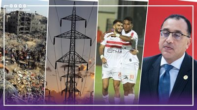 أخبار مصر: توقيع أكبر صفقة استثمار بمصر، صدمة للزمالك قبل لقاء أبو سليم، بشرى عن تخفيف أحمال الكهرباء، خطة إسرائيل لإدارة غزة