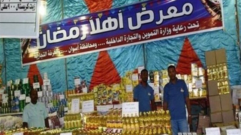 معرض أهلا رمضان في