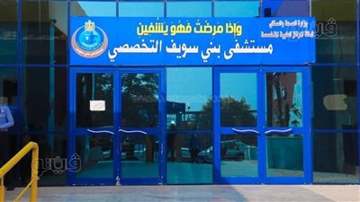 استخراج سيخ حديدي اخترق فخذ طفل بمستشفى بني سويف التخصصي