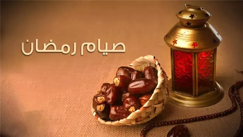 صيام رمضان،فيتو