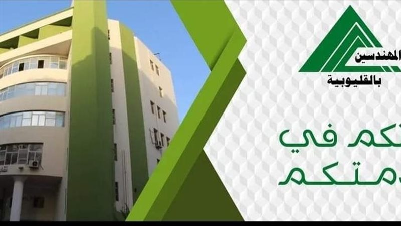 انتخابات نقابة المهندسين