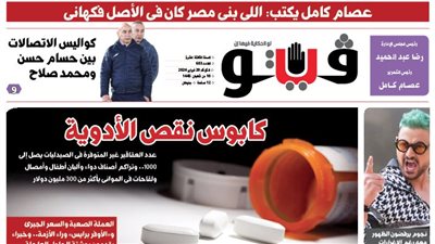 العدد (603) من «فيتو» وأبرز عناوينه: كابوس نقص الأدوية