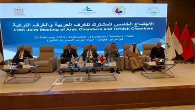  12 توصية للمشاركين في فعاليات الاجتماع الخامس المشترك للغرف العربية والتركية