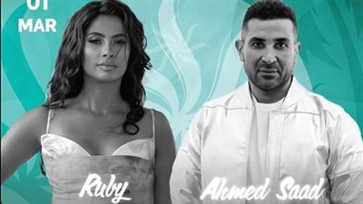 أحمد سعد وروبي في حفل غنائي جديد بجدة