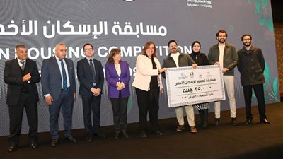 الإسكان تعلن الفائزين بمسابقة تصميم «الإسكان الأخضر» 