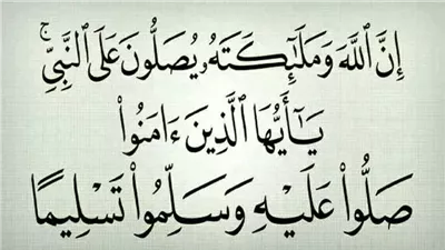 4 صيغ صحيحة للصلاة على النبي صلى الله عليه وسلم عقب التشهد