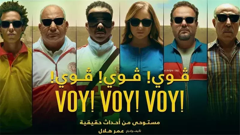 أبطال فوي فوي فوي،
