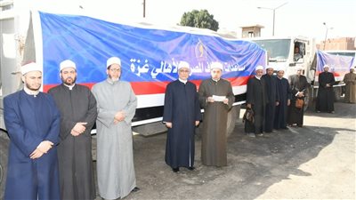 بإجمالي 100 طن، الأوقاف تعلن انطلاق الدفعة الأولى من المساعدات الجديدة لغزة