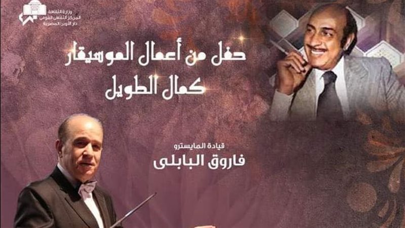 حفل من أعمال كمال
