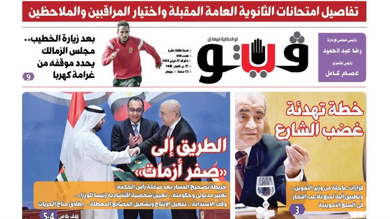 العدد الجديد من فيتو