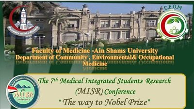 غدا.. المؤتمر الطبى المتكامل للأبحاث الطلابية والمشاريع البحثية بجامعة عين شمس