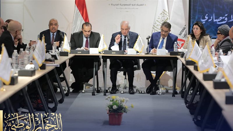  جلسة الحوار الاقتصادي