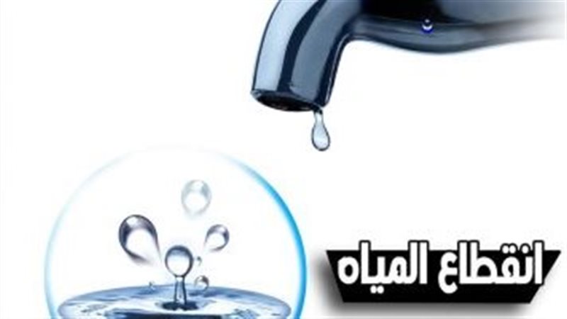 قطع المياه بالجيزة،