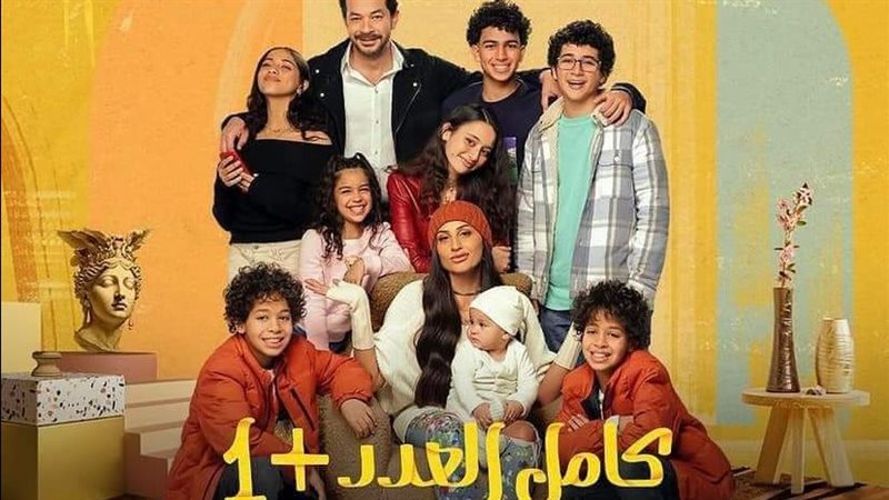 مسلسل كامل العدد