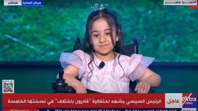 الرئيس السيسي يطالب طفلة بإعادة إلقاء قصيدة شعرية: قوليها تاني علشان تسمعينا وتعلمينا