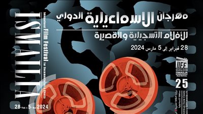 وزيرة الثقافة تفتتح بعد قليل دورة اليوبيل الفضي لمهرجان الإسماعيلية 