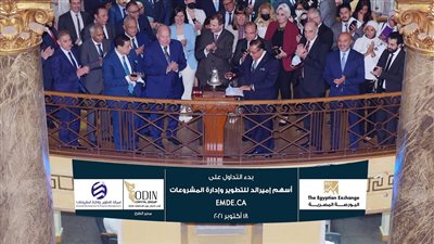 بدء التداول على أسهم أميرالد للتطوير بسوق الشركات الصغيرة والمتوسطة بعد التطوير والهيكلة