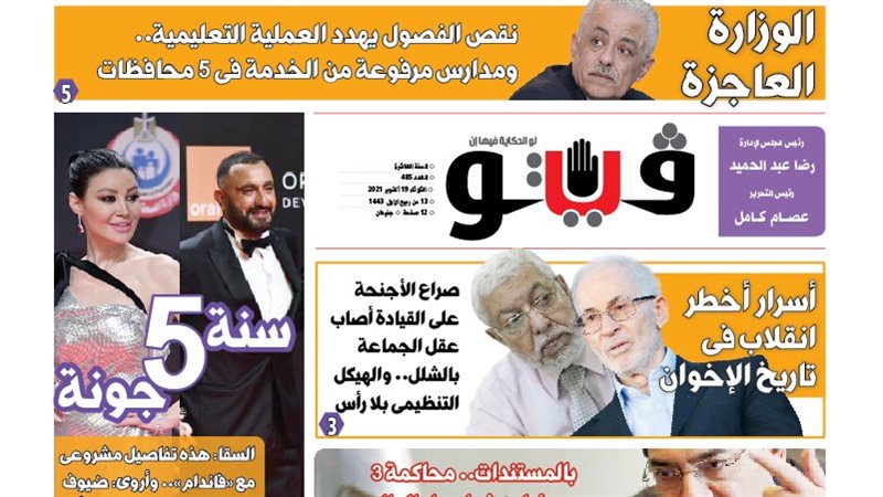 العدد الجديد من فيتو