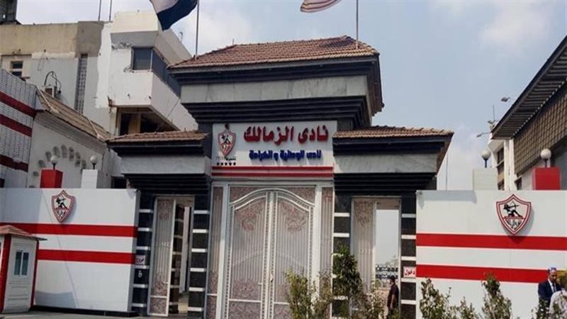  نادي الزمالك 