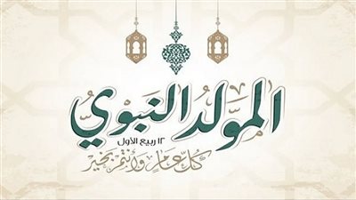 ذكرى ميلاد النبي بالميلادي، معجزات لا تعرفها رافقت مولد خاتم المرسلين