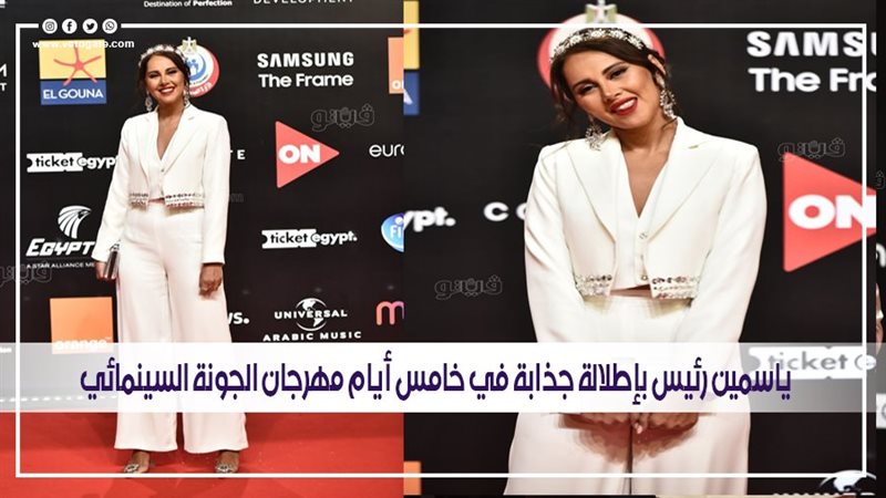 ياسمين رئيس