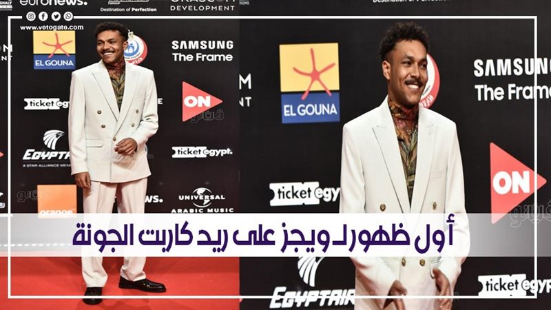 ويجز